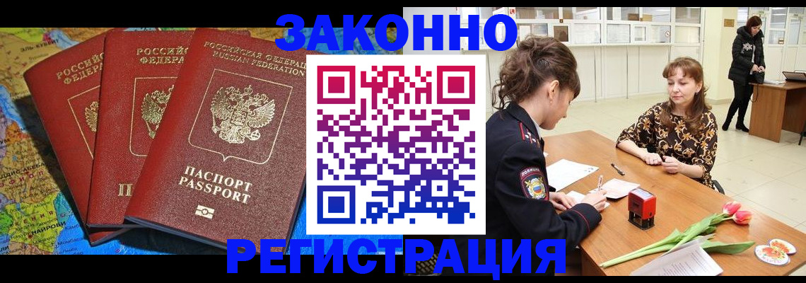 временная регистрация в Боре