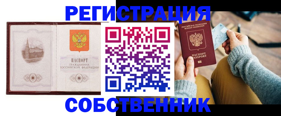 временная регистрация законно в Боре